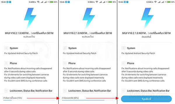 อัพเดท MIUI Rom ด้วย OTA ทำการถอดรหัส รีบูทเดี๋ยวนี้