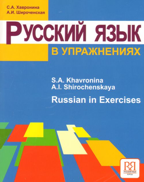 Master Your Russian Vocabulary 97