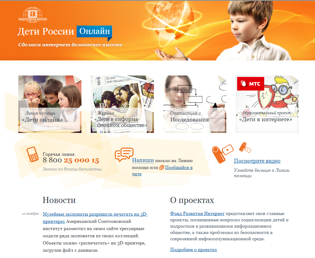 Фонд развития интернета. Фонд развития интернет. Журнал дети России. Журнал дети в информационном обществе.