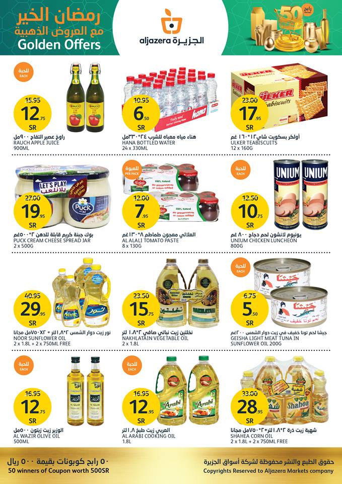 عروض اسواق الجزيرة عروض اسواق الجزيرة