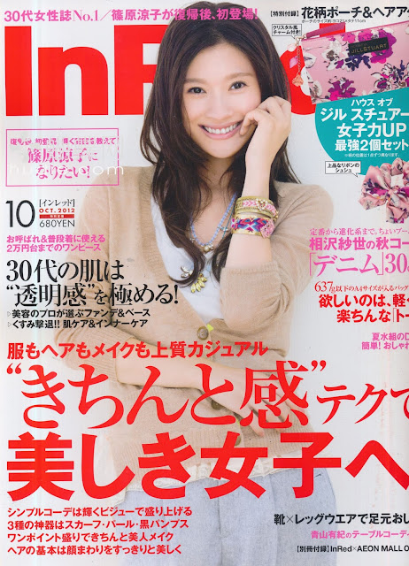 In Red (インレッド) October  2012年10月号 【表紙】 篠原涼子 Ryoko Shinohara japanese magazine scans