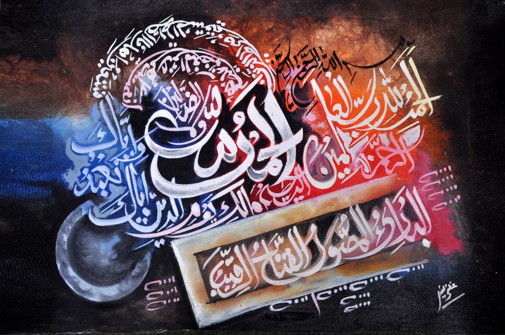 UK Islamic ART Online Surah Fatiha Islamic Wall Art