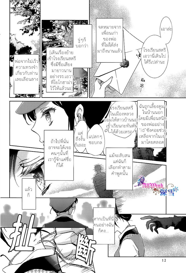 Chouchou Jiken - หน้า 8