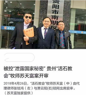 张培鸿律师、萧云阳律师：苏天富牧师涉嫌故意泄露国家秘密案辩护词