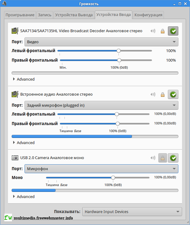 Описание, настройки и функции PulseAudio Volume Control pavucontrol (устройства ввода звука)