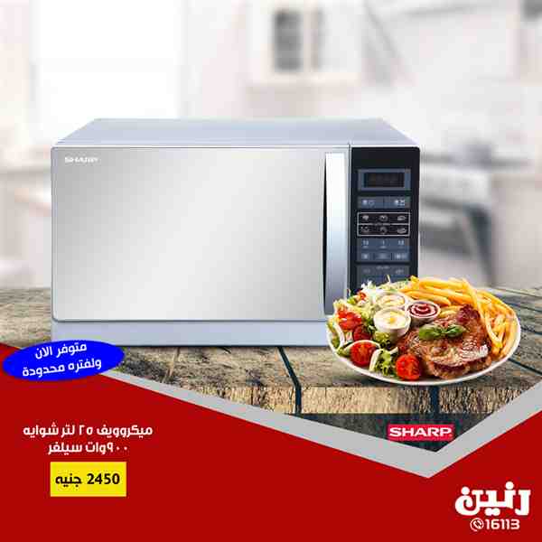 عروض رنين الاربعاء 31 اكتوبر 2018 اجهزة كهربائية عروض رنين الاربعاء 31 اكتوبر 2018 اجهزة كهربائية