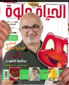 مجلة فتافيت الحياة حلوة عدد ابريل الجديد 2013 .. النسخة الجديدة pdf  