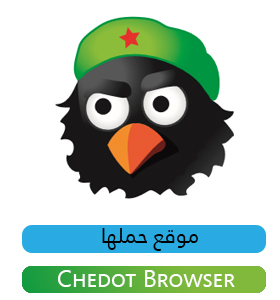 تحميل متصفح تشي دوت عربي Download Chedot Browser مجانا للكمبيوتر موقع حملها برامج كمبيوتر وهواتف ذكية