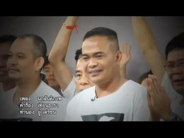 เพลง นกสันติภาพ สถานี Peace TV