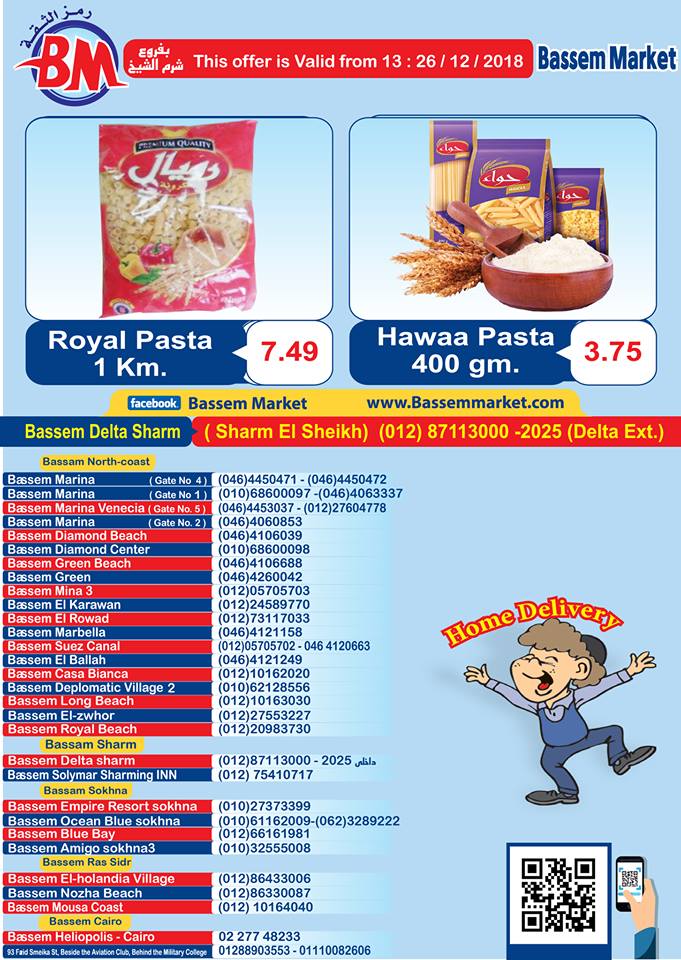 عروض باسم ماركت شرم الشيخ من 13 ديسمبر حتى 26 ديسمبر 2018 عروض باسم ماركت شرم الشيخ من 13 ديسمبر حتى 26 ديسمبر 2018