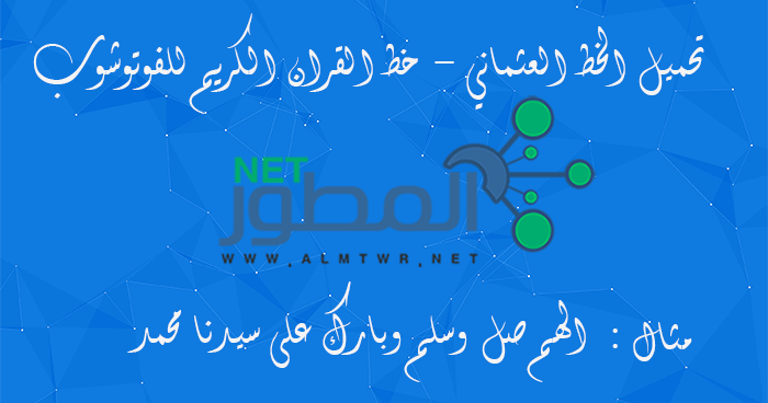 تحميل الخط العثماني كنج كونج