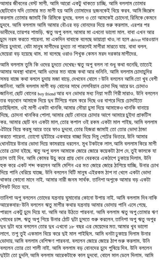 Картинки Bangla Choti Panu Golpo In Bangla Font