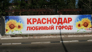 краснодар потому что люблю