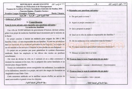 امتحان اللغة الفرنسية 2016 للثانوية العامة بالسودان + نموذج الاجابة 85