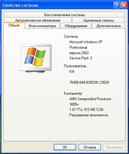 Общие свойства системы Windows