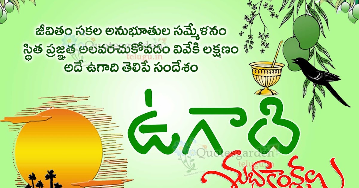 2017 Telugu Ugadi Quotes and Wishes | QUOTES GARDEN TELUGU | Telugu
