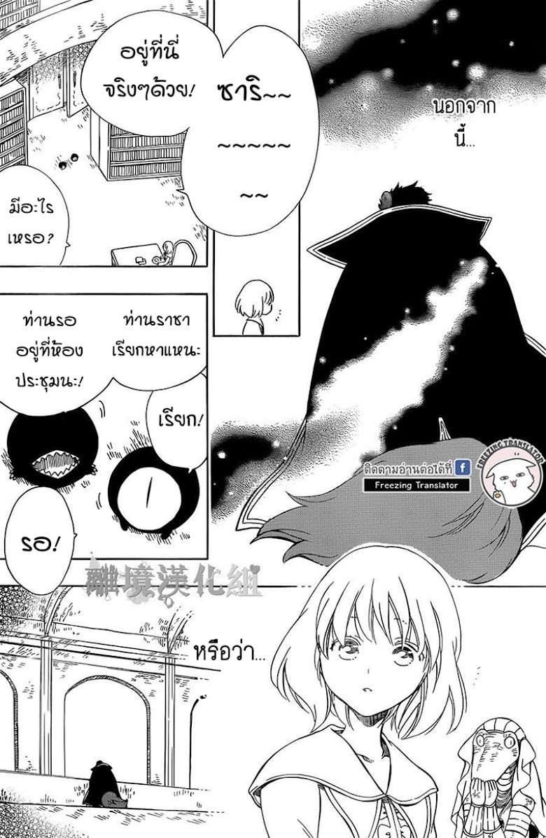 Niehime to Kemono no Ou - หน้า 4