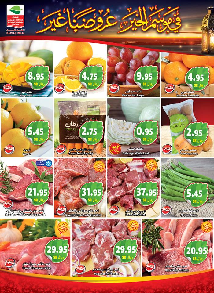 عروض العثيم السعودية عروض العثيم السعودية