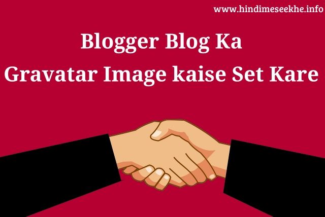 blogspot-users-gravatar-image-kaise-set-kare