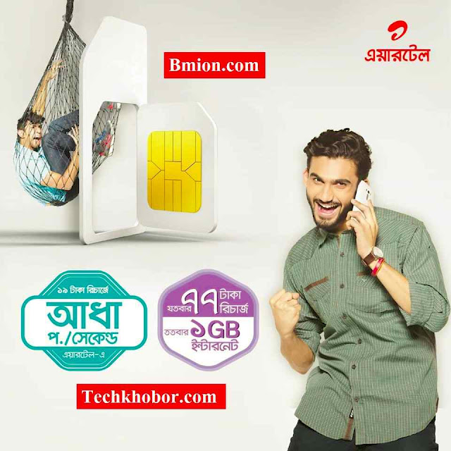 airtel-new-prepaid-sim-connection-110tk-300mb-free-3g-1gb-30days-77tk-lifetime-1paisasec-callrates-airtel-half-paisa-sec-other-1paisasec-19tk-recharge airtel-new-prepaid-sim-connection-110tk-300mb-free-3g-1gb-30days-77tk-lifetime-1paisasec-callrates-airtel-half-paisa-sec-other-1paisasec-19tk-recharge