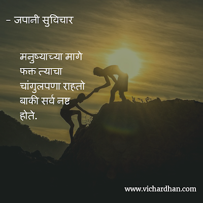 Motivational quotes in Marathi for Students