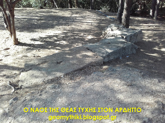 Ο Ναός της Θεάς Τύχης, στον Αρδηττό και τα μνημεία στον ανατολικό λόφο του Σταδίου  