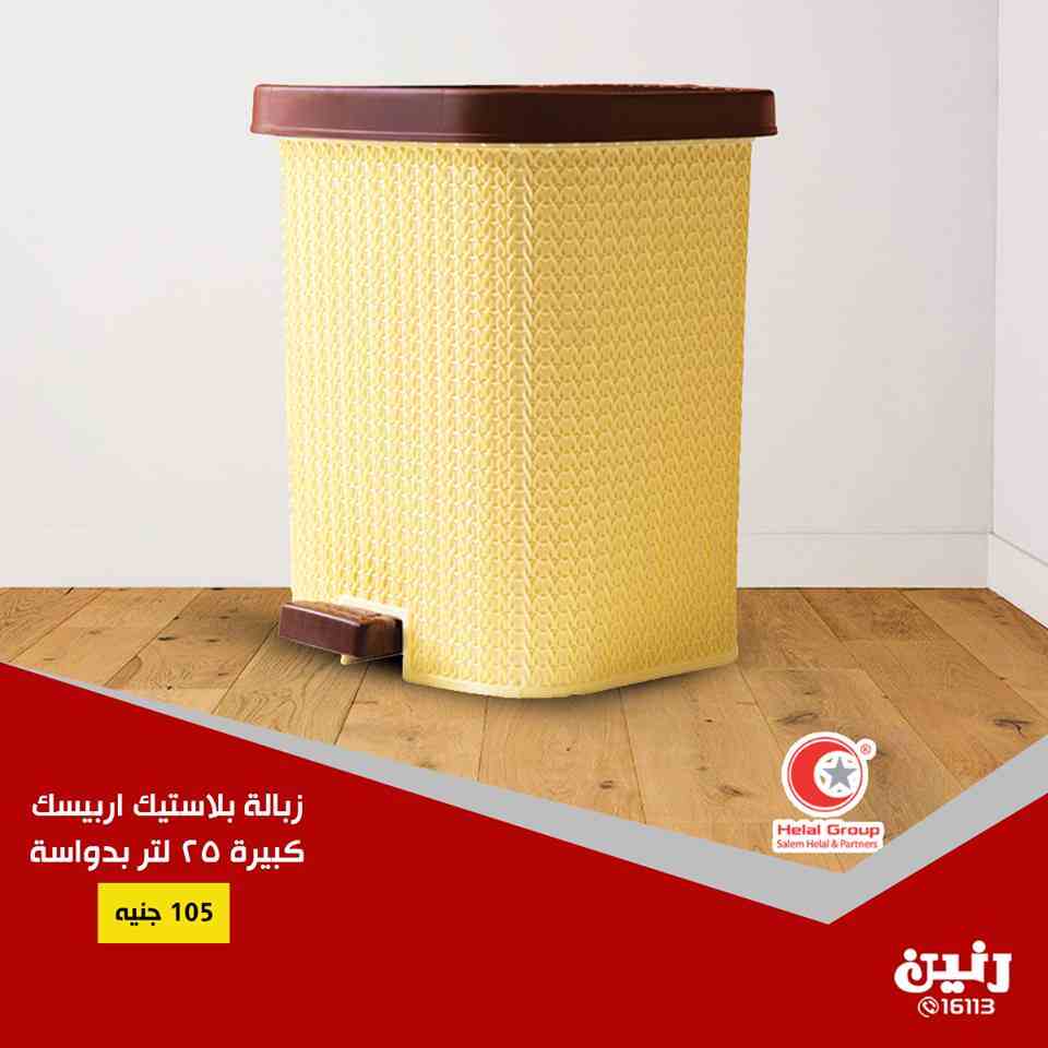 عروض رنين الاحد 9 سبتمبر 2018 مهرجان ال 15 جنيه ادوات منزلية عروض رنين الاحد 9 سبتمبر 2018 مهرجان ال 15 جنيه ادوات منزلية