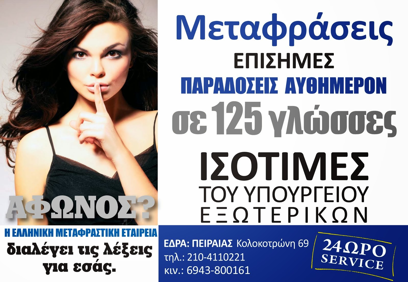 Ελληνική Μεταφραστική Εταιρεία