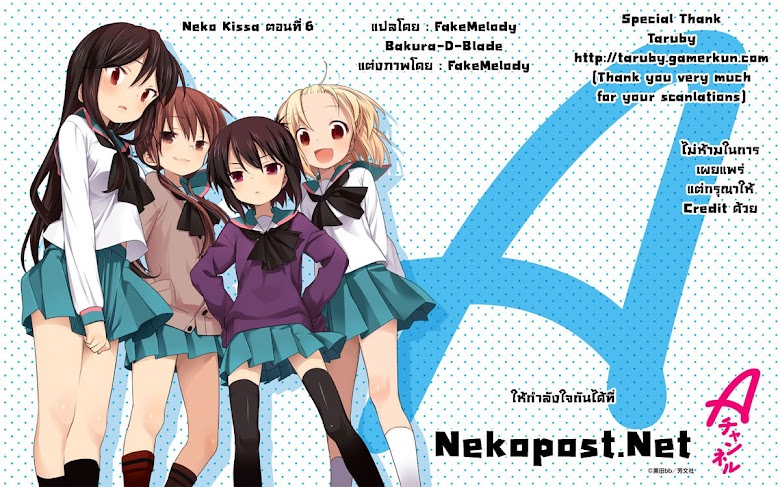 Neko Kissa - หน้า 1