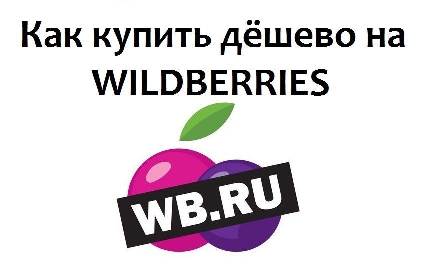 Wildberries Магазин Вещей