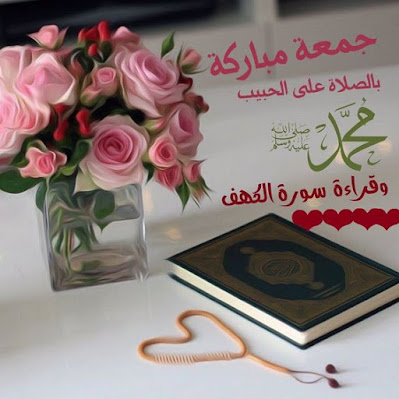 صور جمعة مباركة 2021 بوستات جمعه مباركه 21 صور جمعة مباركة 2021 بوستات جمعه مباركه 21