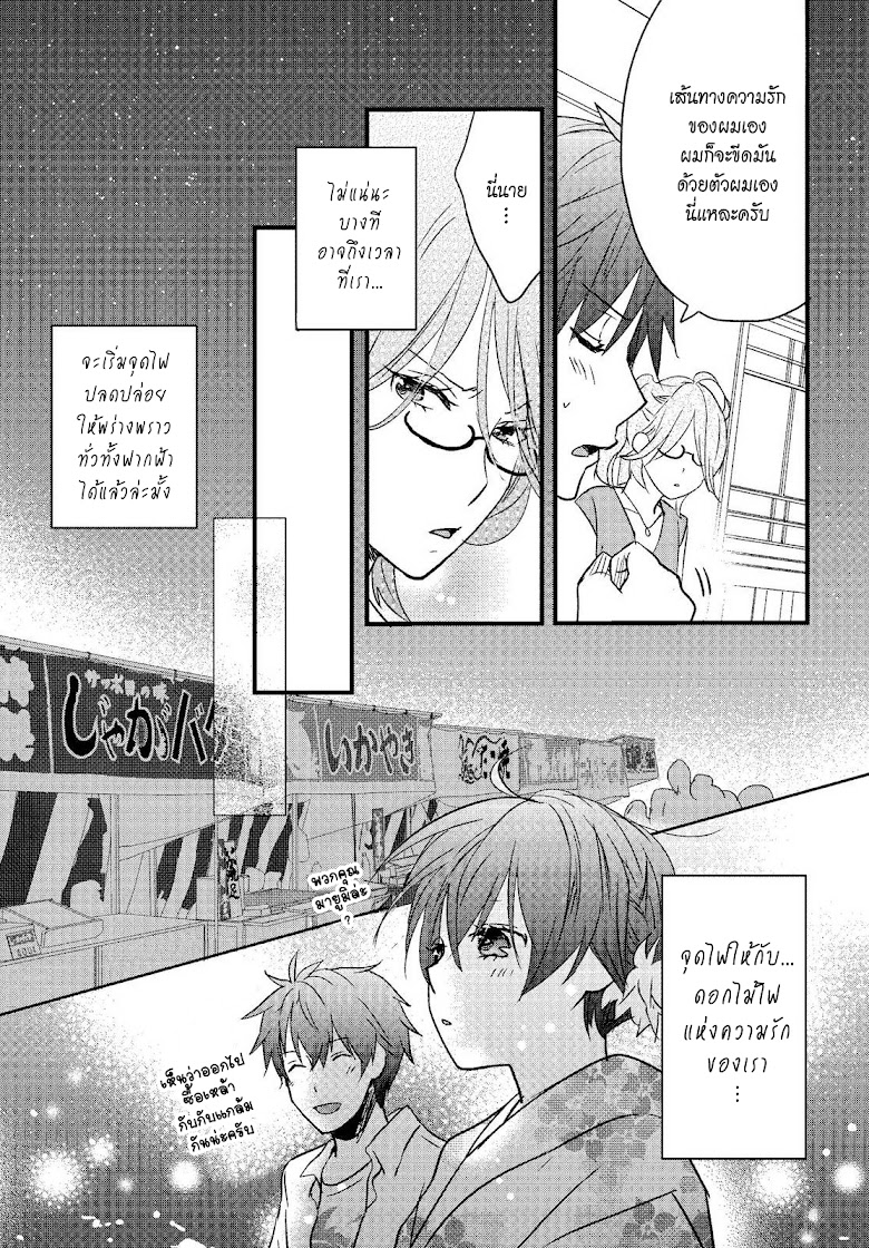 Bokura wa Minna Kawaisou - หน้า 9