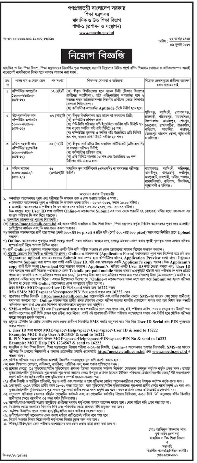 MOEDU Job Circular 2017 MOEDU Job Circular 2017 Download