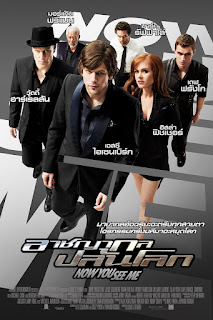 Now You See Me (2013) อาชญากลปล้นโลก