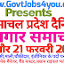 दैनिक रोजगार समाचार 20 और 21 फरवरी 2019