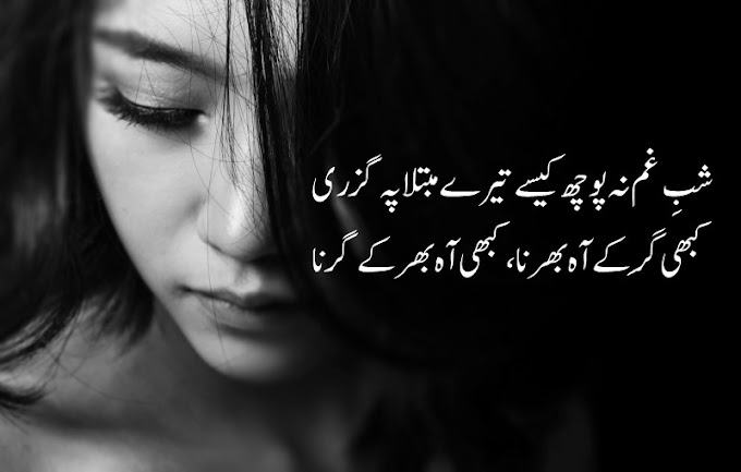 Ghamgeen Urdu Poetry Pics SMS 
