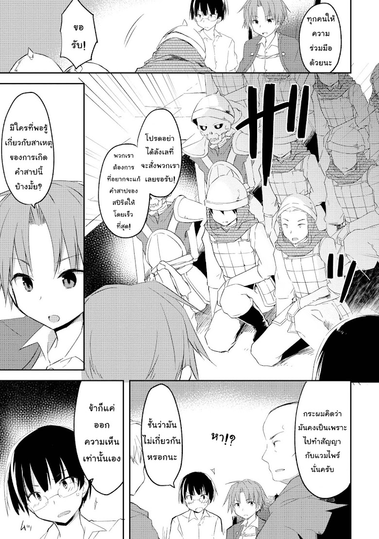 Kou 1 Desu ga Isekai de Joushu Hajimemashita - หน้า 11