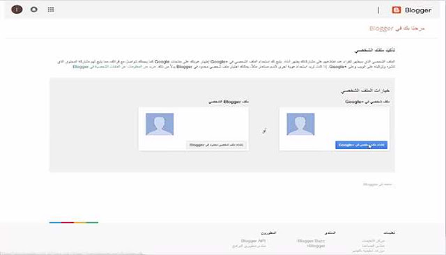 إنشاء مدونة مجانية أحترافية على بلوجر 3