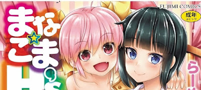 まな☆こまH’s 〜孕ませエッチなスピンオフ〜 raw zip dl