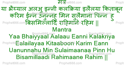 islamic shabar mantra in hindi islamic shabar mantra in hindi