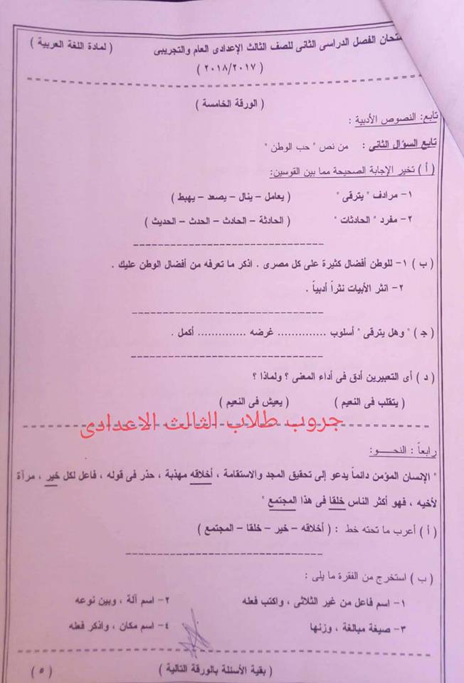 امتحان اللغة العربية للثالث الاعدادي الترم الثانى 2018 محافظة الوادي الجديد 5