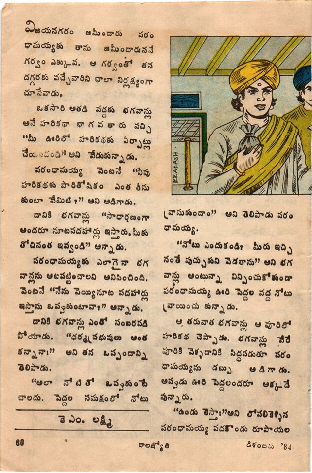 Balajyothi Telugu Childrens Magazine Short stories