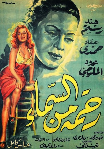 مشاهدة فيلم رحمة من السماء 1958 اون لاين - A Gift from Heaven