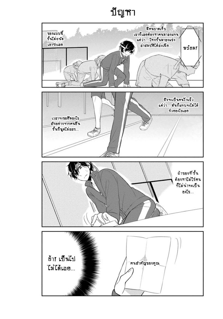 S Suto na Fujiwara-kun - หน้า 11