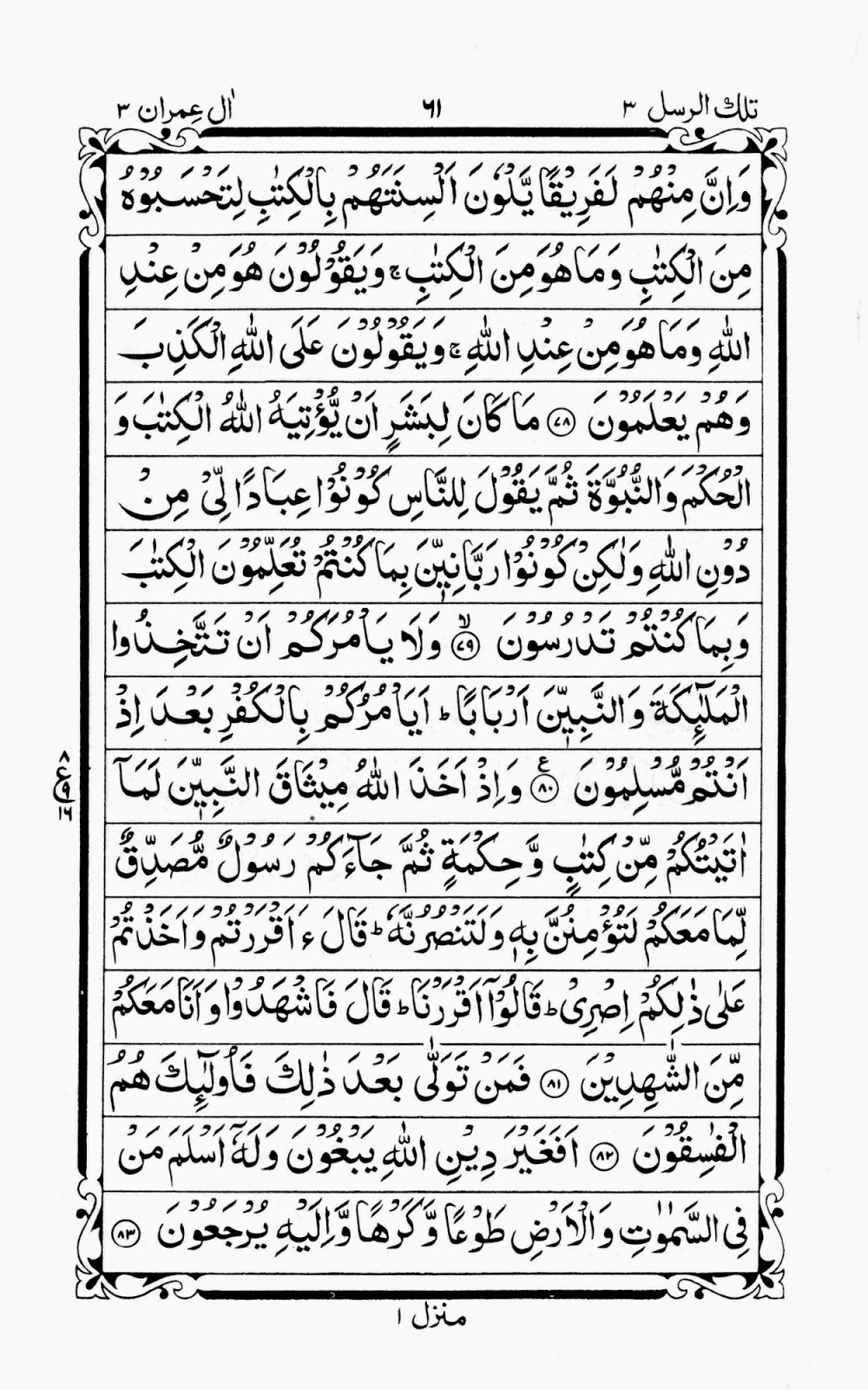 Online Islamic Book Hafezi Quran Sharif Para 03 online-islamic-book-hafezi-quran-sharif-para-03