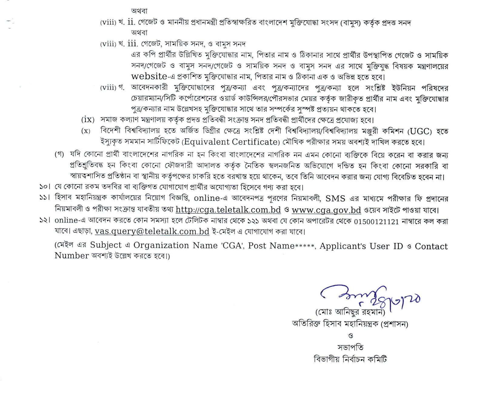 হিসাব মহানিয়ন্ত্রক এর কার্যালয় নিয়োগ CGA Job Circular 2020 7 0003