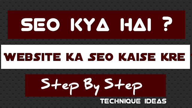 Seo kya hai? Website ka seo kaise kre ? Step by step Seo kya hai? Website ka seo kaise kre ? Step by step