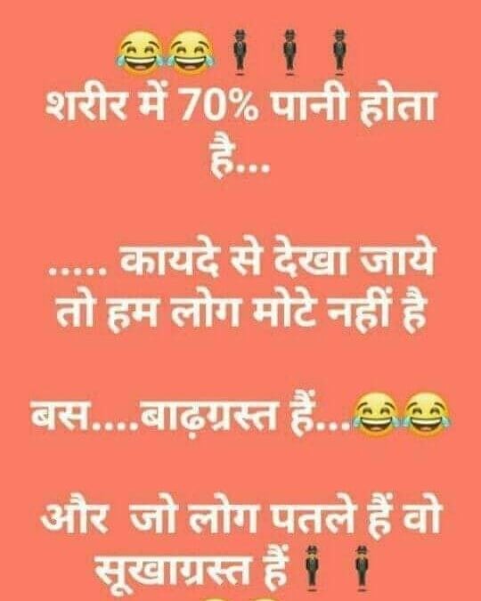चुटकुले ही चुटकुले