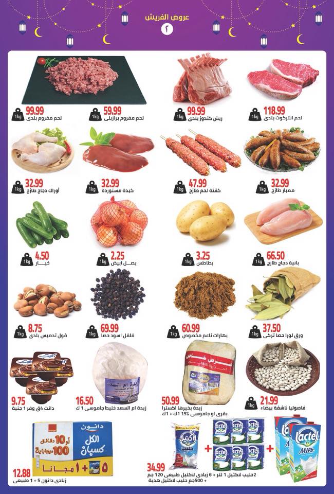 عروض عرفة اخوان