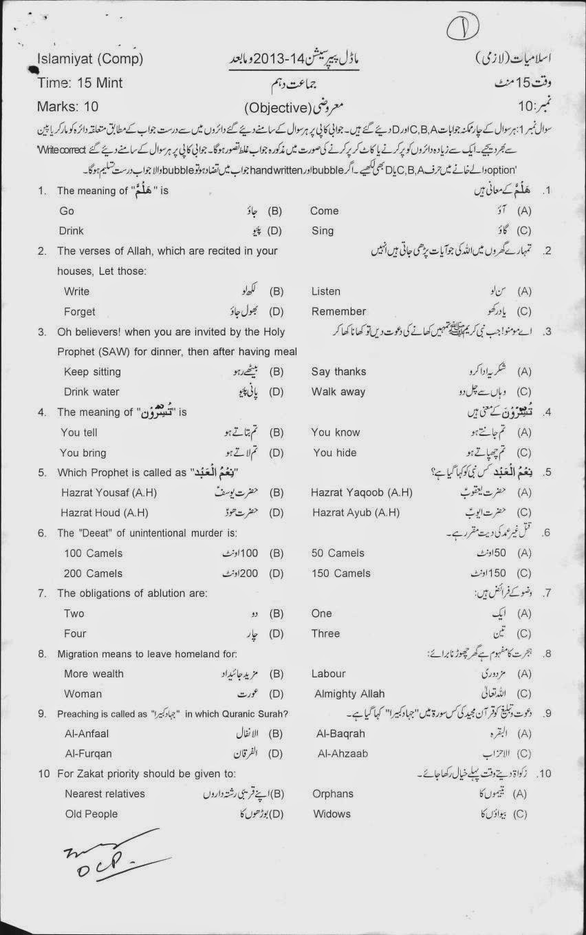 Islamiat Compulsory 10th Class Assessment Scheme/ Model Papers 2014